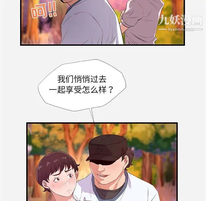 《朋友以上,恋人未满》漫画 第24话
