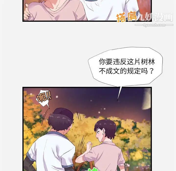 《朋友以上,恋人未满》漫画 第24话