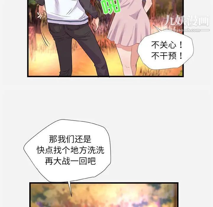 《朋友以上,恋人未满》漫画 第24话