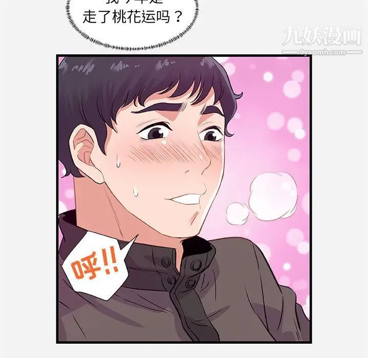 《朋友以上,恋人未满》漫画 第24话