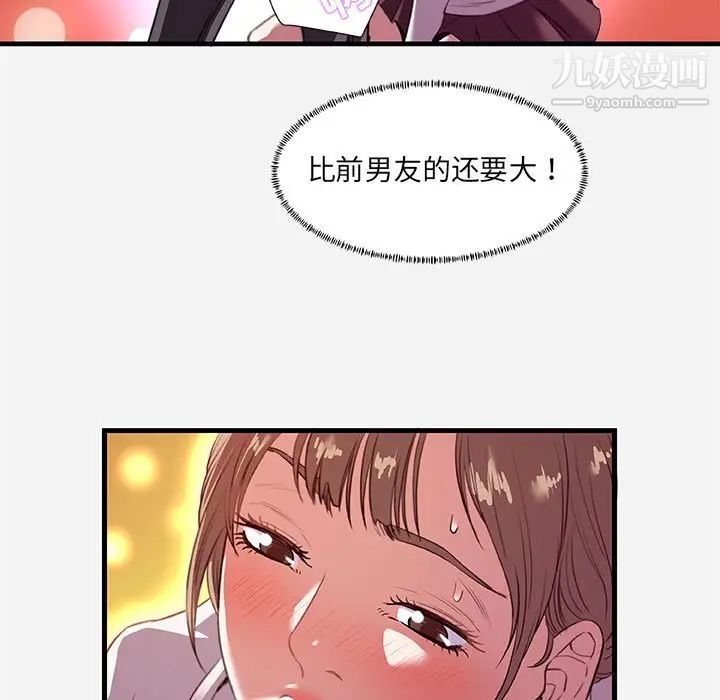 《朋友以上,恋人未满》漫画 第24话