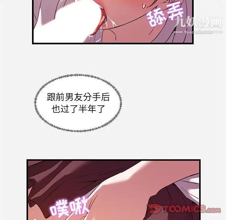 《朋友以上,恋人未满》漫画 第24话