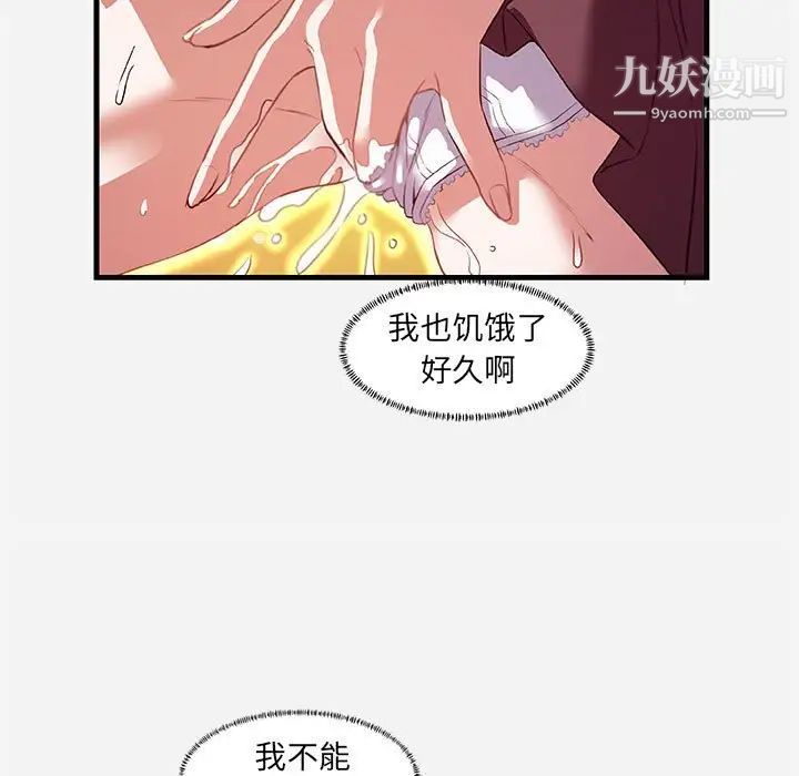 《朋友以上,恋人未满》漫画 第24话