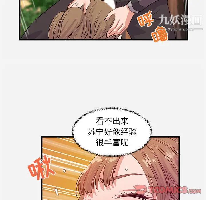 《朋友以上,恋人未满》漫画 第24话