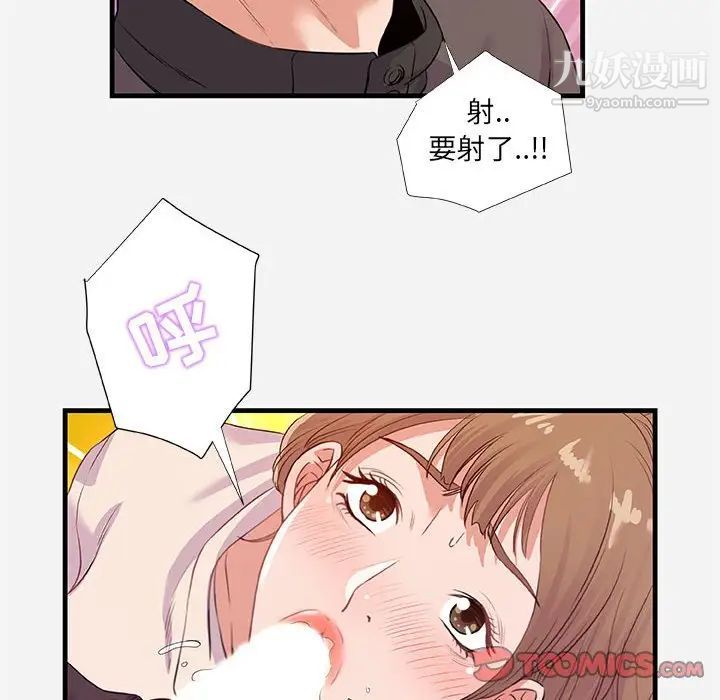 《朋友以上,恋人未满》漫画 第24话