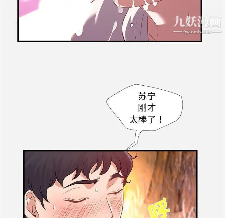 《朋友以上,恋人未满》漫画 第24话