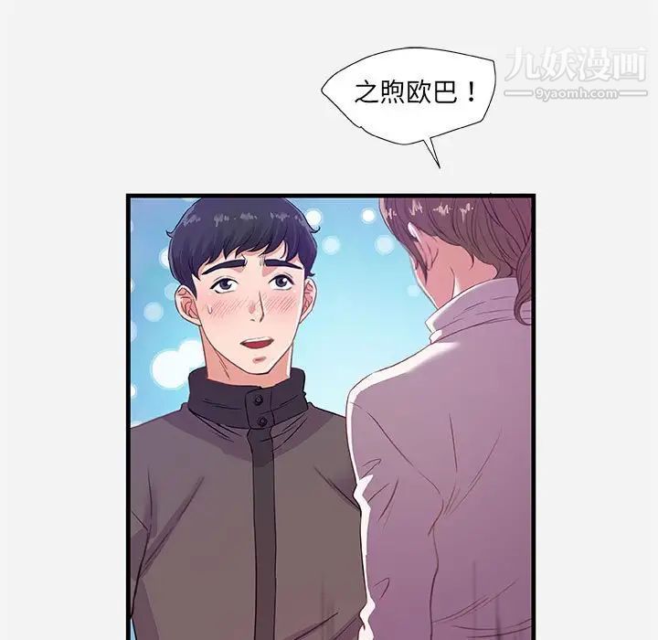 《朋友以上,恋人未满》漫画 第24话