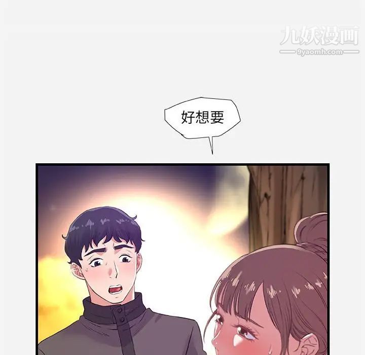 《朋友以上,恋人未满》漫画 第24话