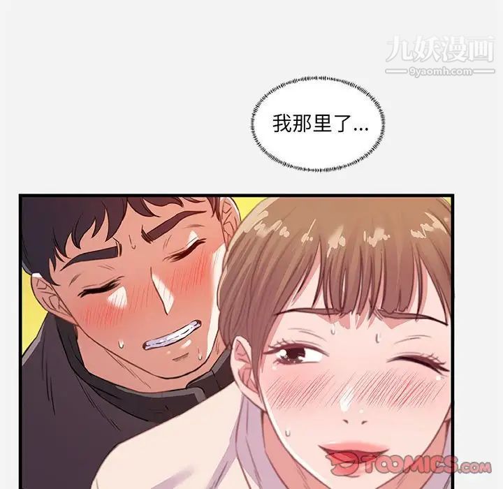 《朋友以上,恋人未满》漫画 第24话