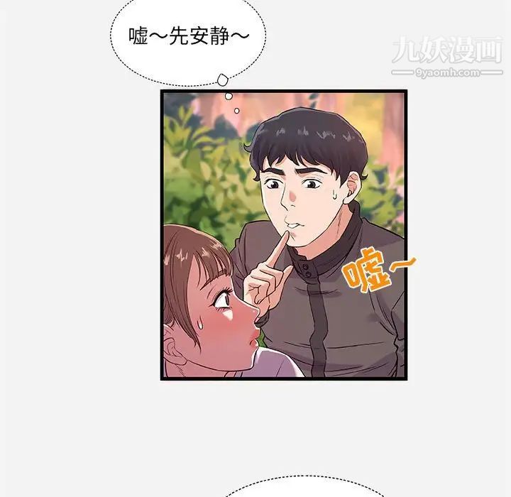《朋友以上,恋人未满》漫画 第25话