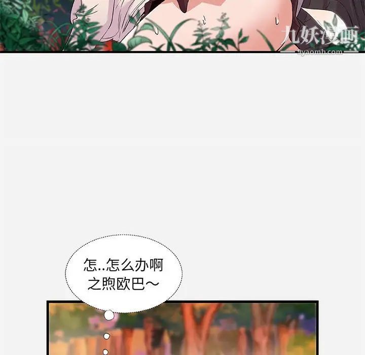 《朋友以上,恋人未满》漫画 第25话