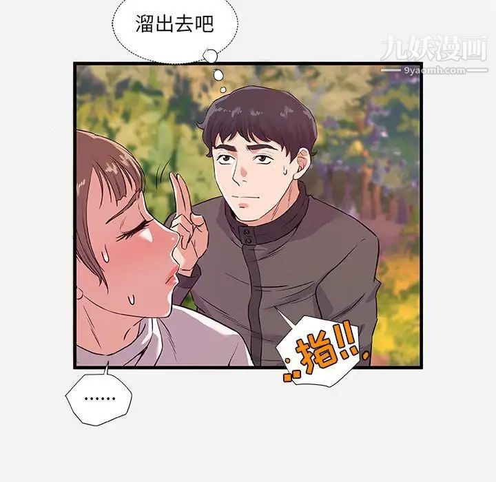 《朋友以上,恋人未满》漫画 第25话