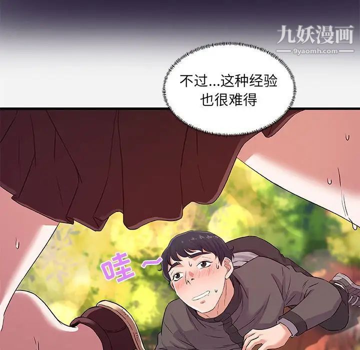 《朋友以上,恋人未满》漫画 第25话