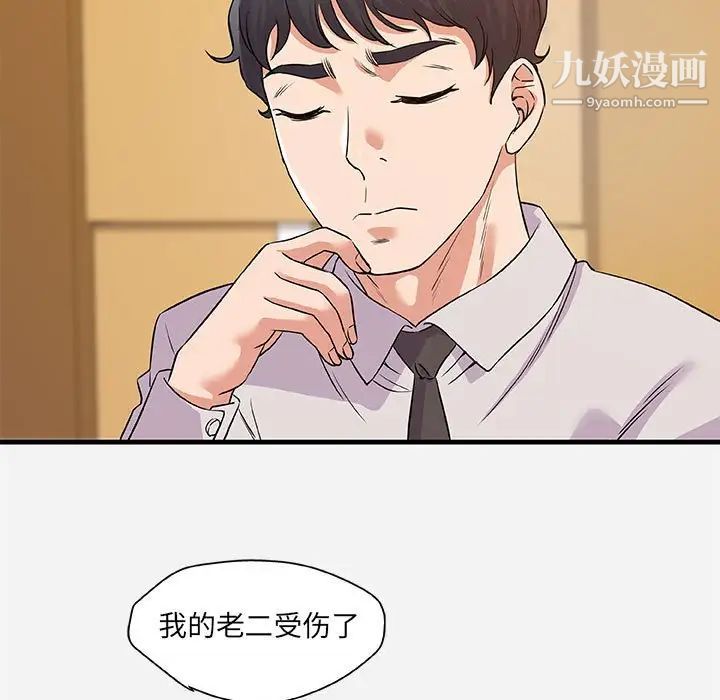 《朋友以上,恋人未满》漫画 第25话