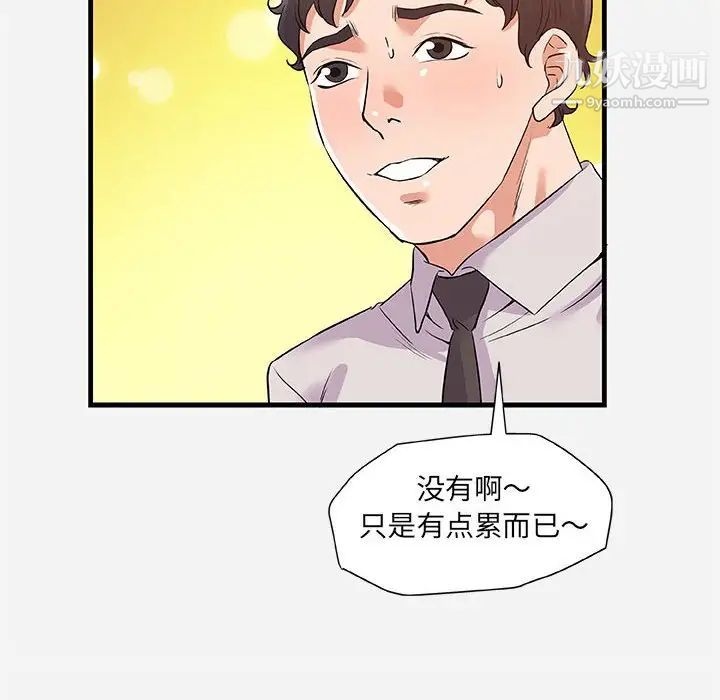 《朋友以上,恋人未满》漫画 第25话