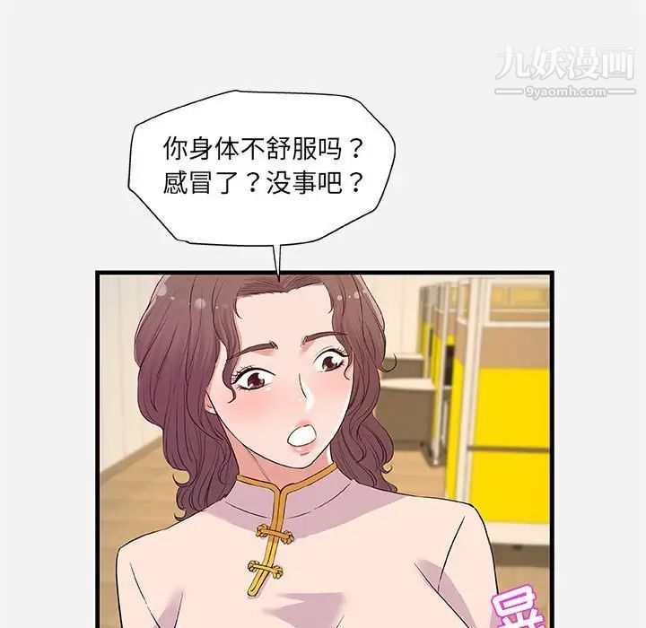 《朋友以上,恋人未满》漫画 第25话