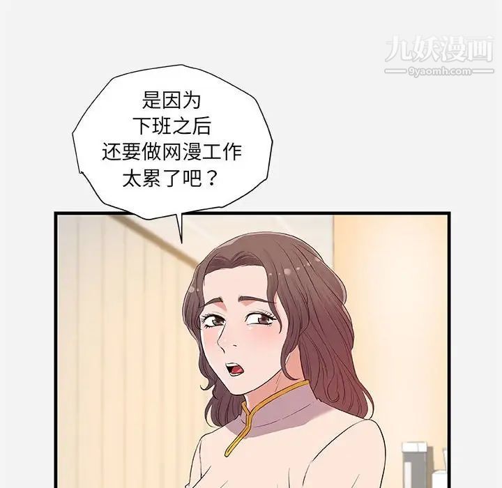 《朋友以上,恋人未满》漫画 第25话