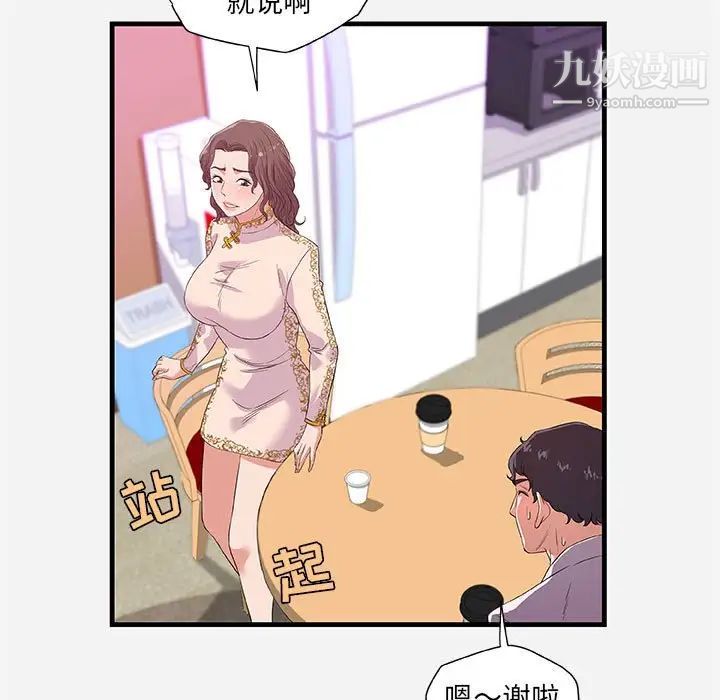《朋友以上,恋人未满》漫画 第25话