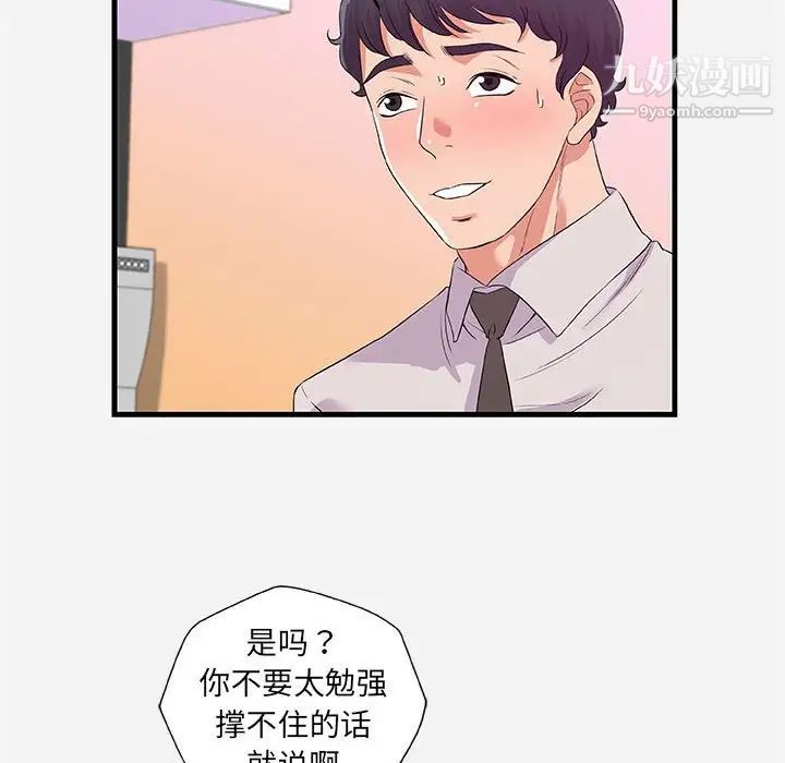 《朋友以上,恋人未满》漫画 第25话