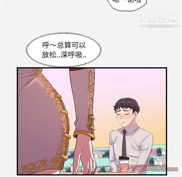 《朋友以上,恋人未满》漫画 第25话