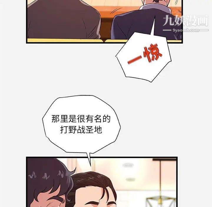 《朋友以上,恋人未满》漫画 第25话