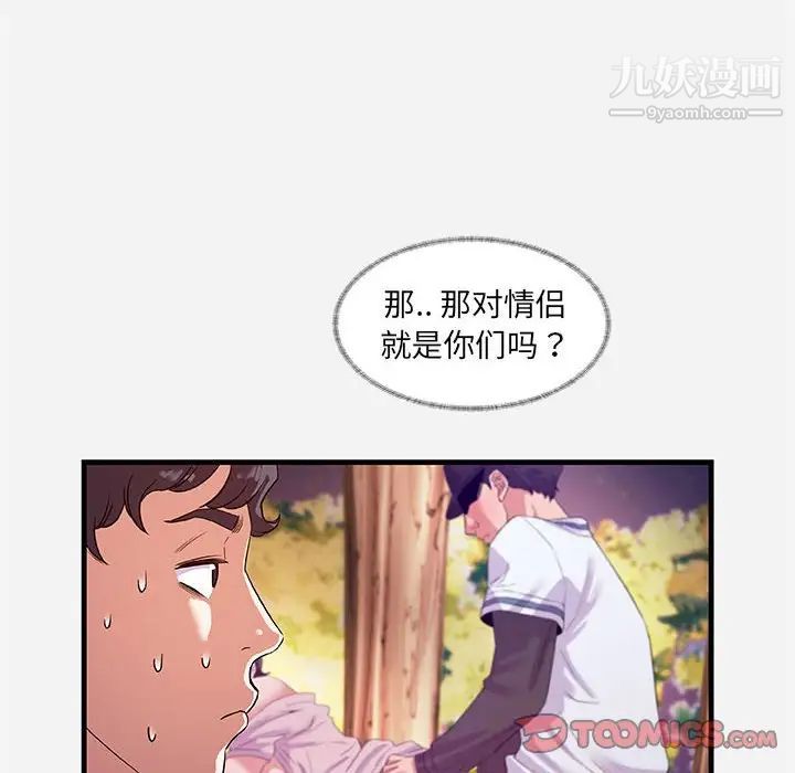 《朋友以上,恋人未满》漫画 第25话