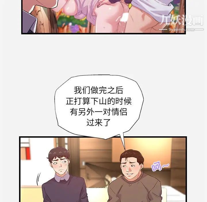 《朋友以上,恋人未满》漫画 第25话