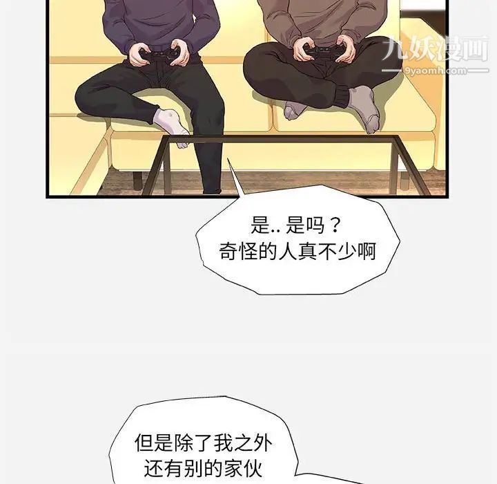 《朋友以上,恋人未满》漫画 第25话