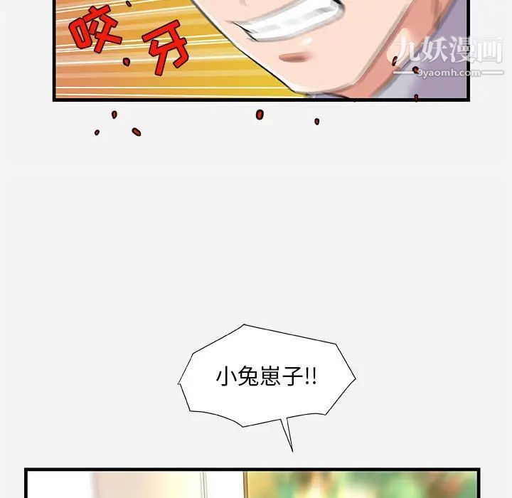 《朋友以上,恋人未满》漫画 第25话