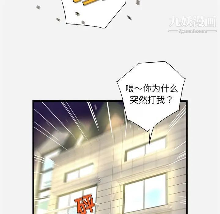 《朋友以上,恋人未满》漫画 第25话