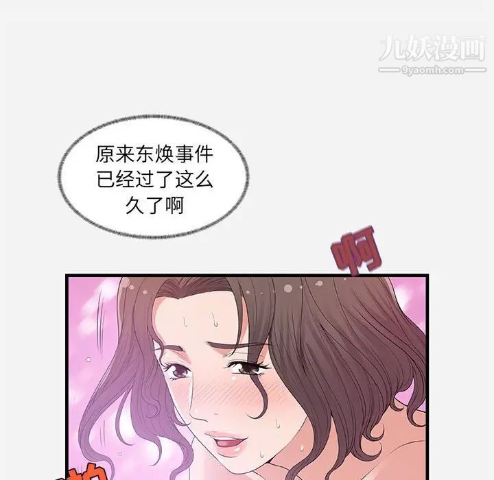 《朋友以上,恋人未满》漫画 第26话