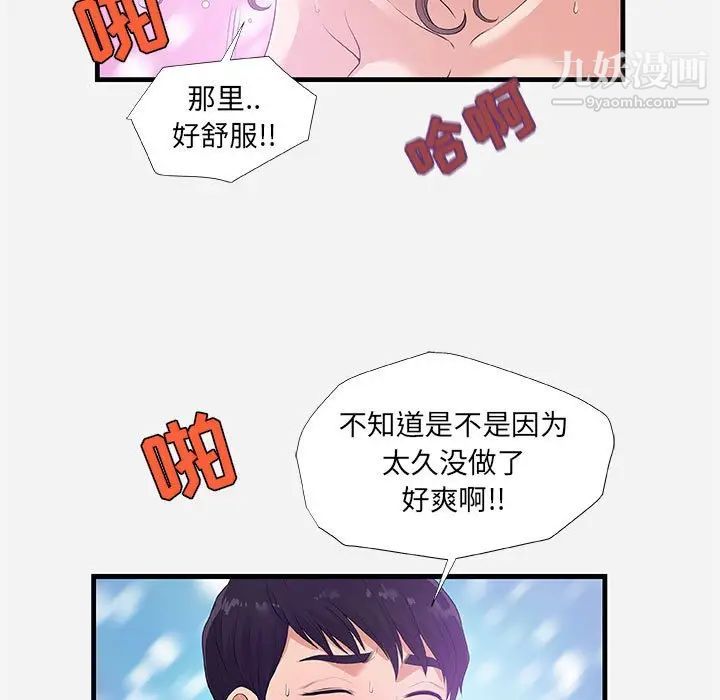 《朋友以上,恋人未满》漫画 第26话
