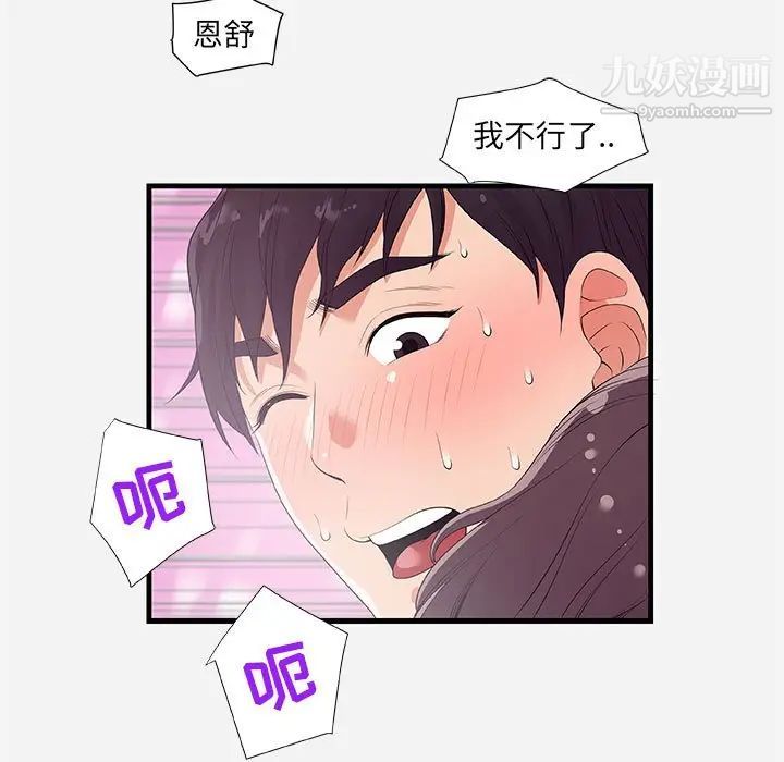 《朋友以上,恋人未满》漫画 第26话