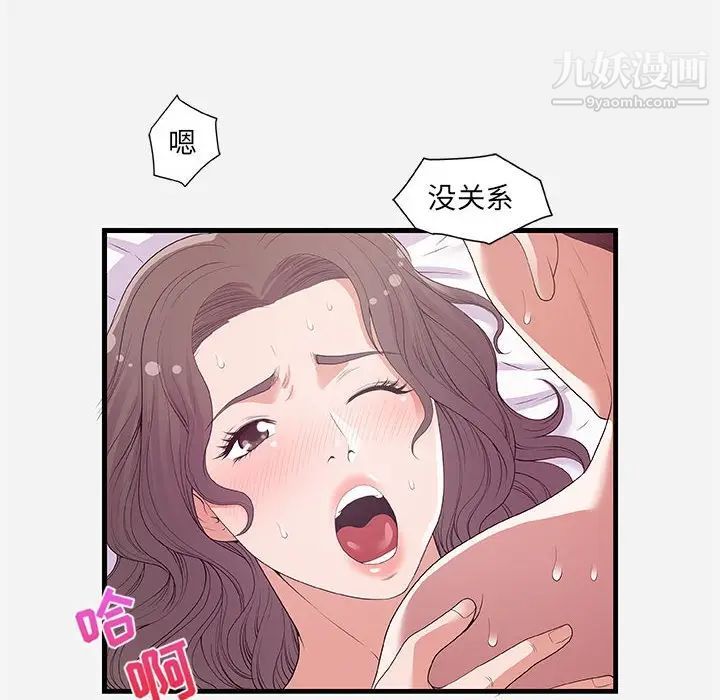 《朋友以上,恋人未满》漫画 第26话