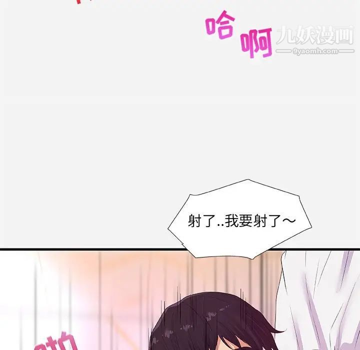 《朋友以上,恋人未满》漫画 第26话