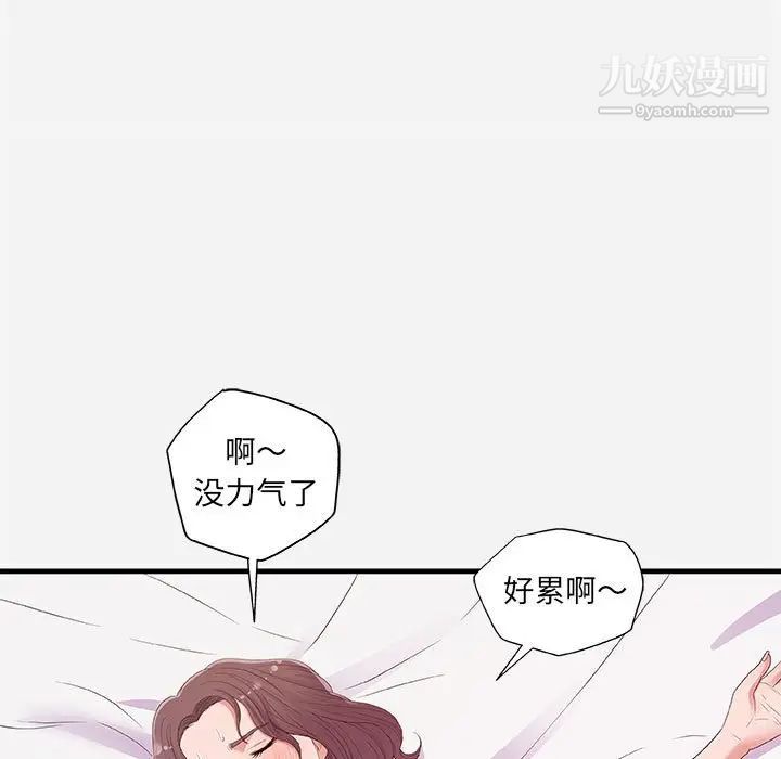 《朋友以上,恋人未满》漫画 第26话