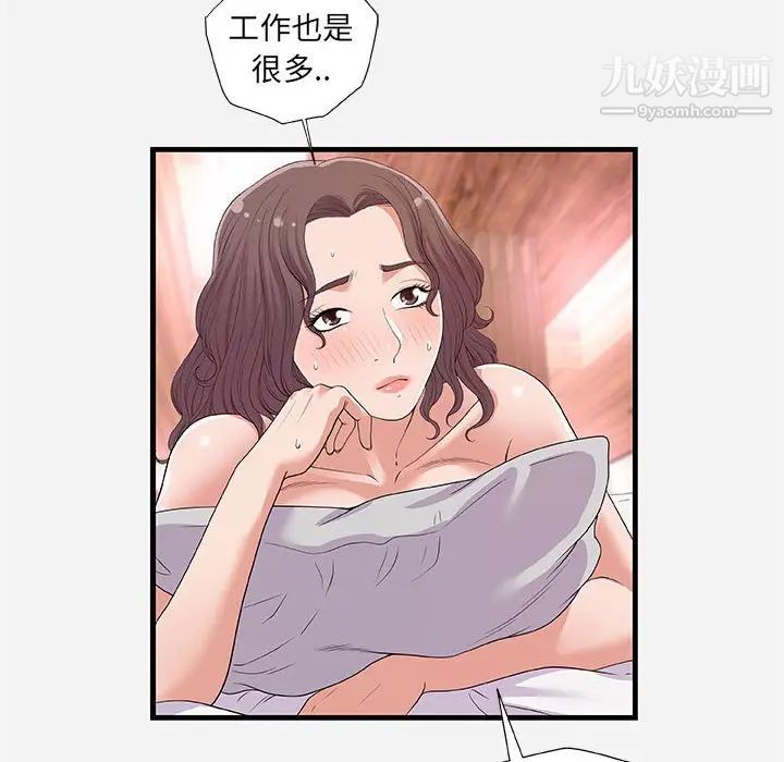 《朋友以上,恋人未满》漫画 第26话