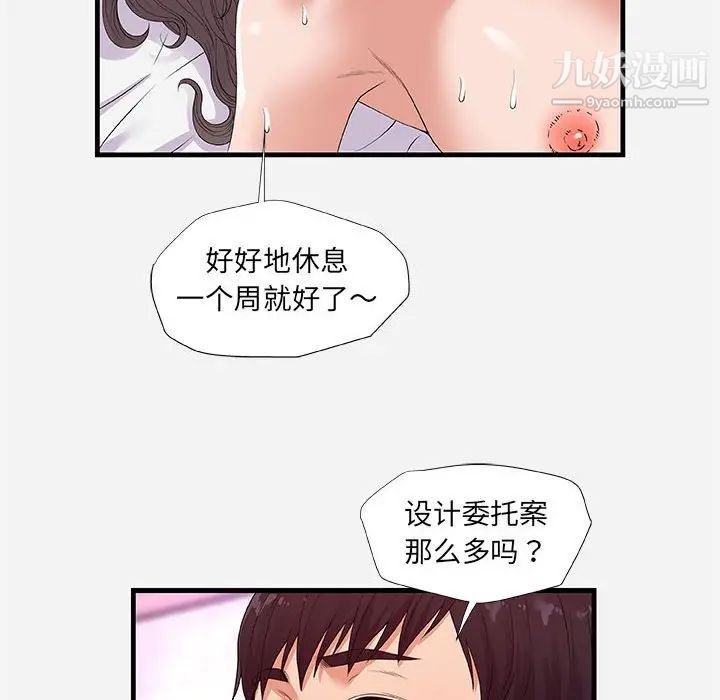 《朋友以上,恋人未满》漫画 第26话