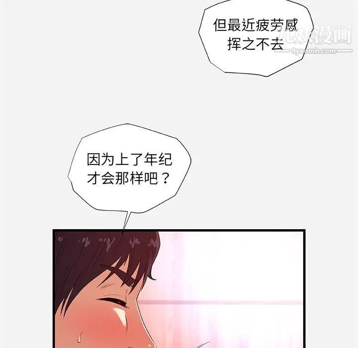 《朋友以上,恋人未满》漫画 第26话