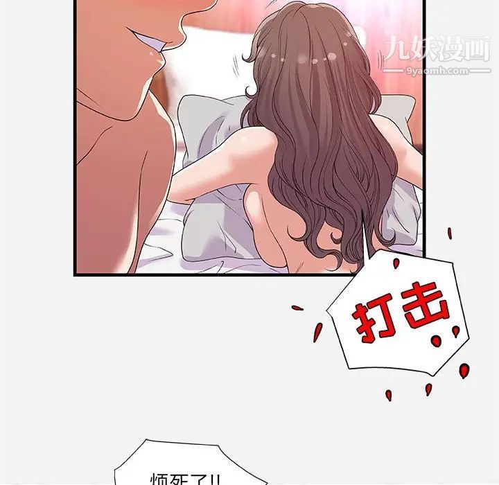 《朋友以上,恋人未满》漫画 第26话