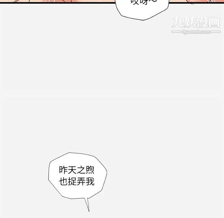 《朋友以上,恋人未满》漫画 第26话