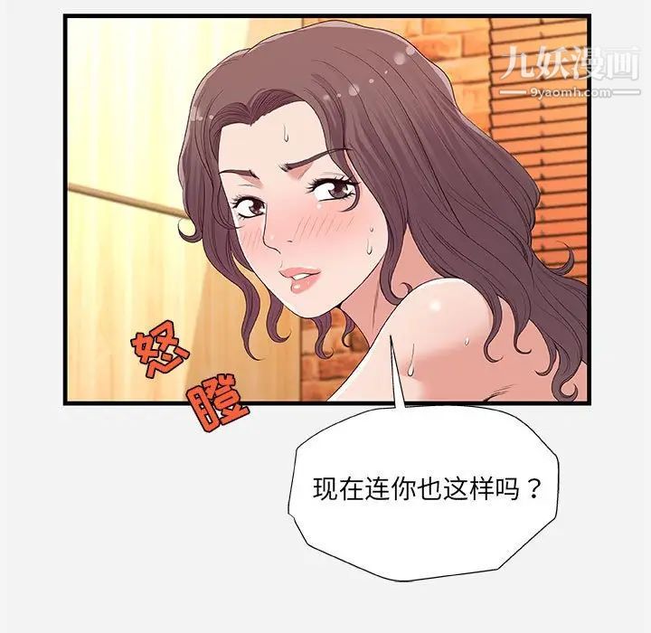 《朋友以上,恋人未满》漫画 第26话