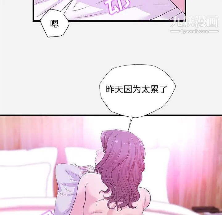 《朋友以上,恋人未满》漫画 第26话
