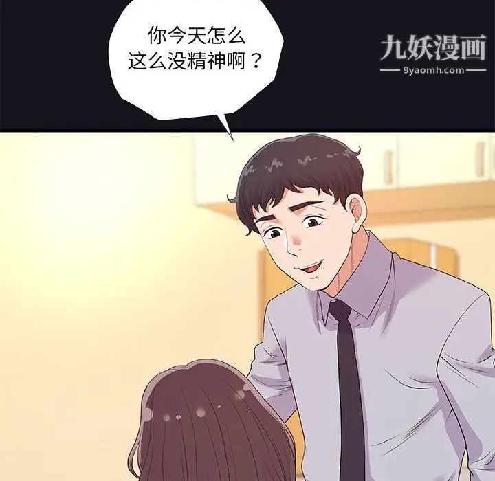 《朋友以上,恋人未满》漫画 第26话
