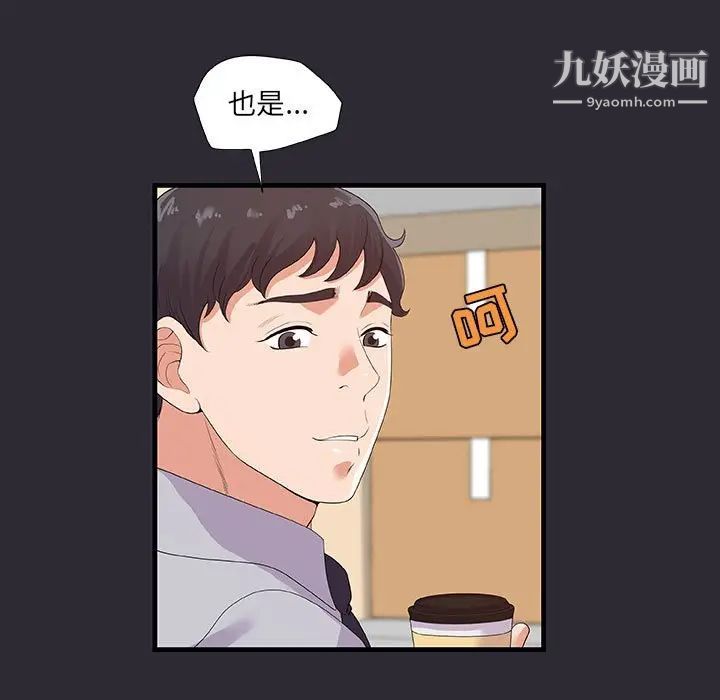 《朋友以上,恋人未满》漫画 第26话