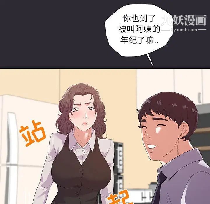《朋友以上,恋人未满》漫画 第26话