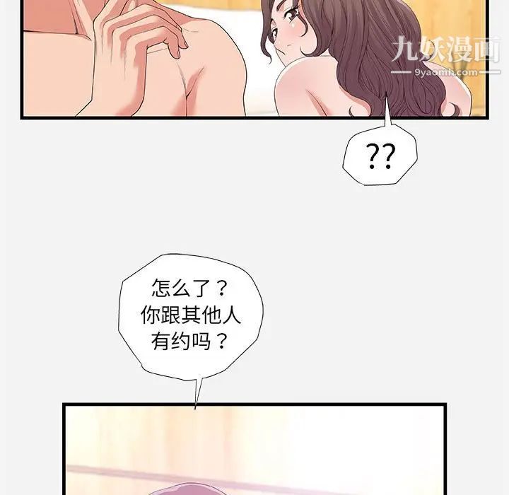 《朋友以上,恋人未满》漫画 第26话