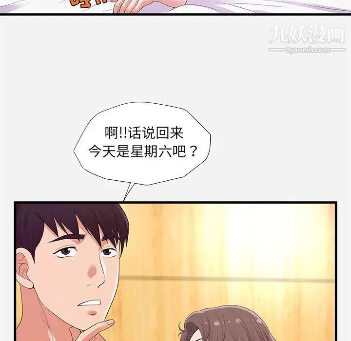 《朋友以上,恋人未满》漫画 第26话