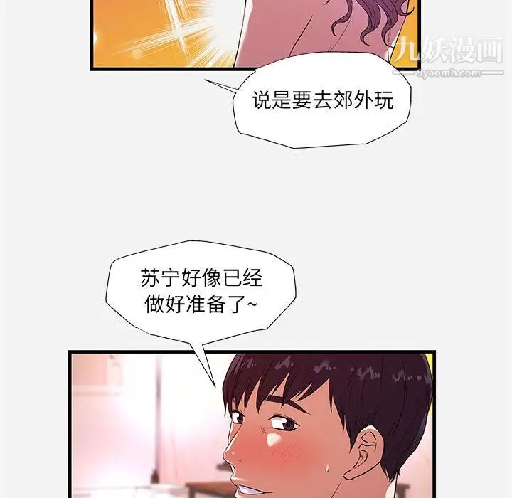 《朋友以上,恋人未满》漫画 第26话