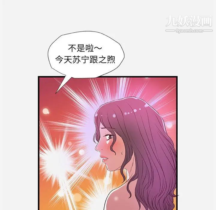 《朋友以上,恋人未满》漫画 第26话
